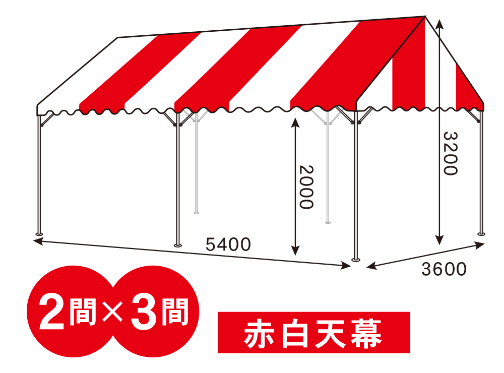 2間×3間パイプテント