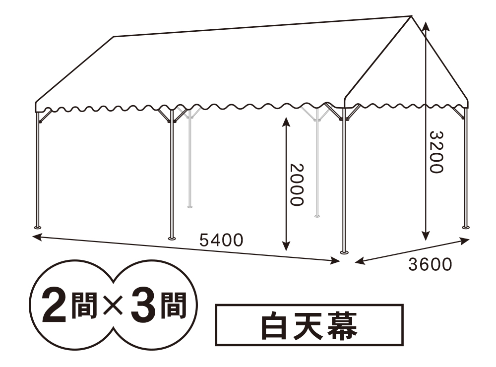 2間×3間パイプテント