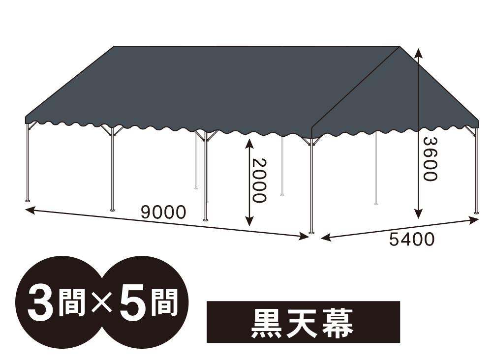 3間×5間パイプテント