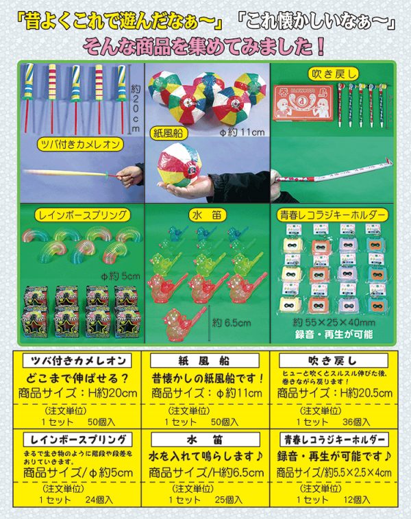 【販売品】懐かし縁日 おもちゃ単品